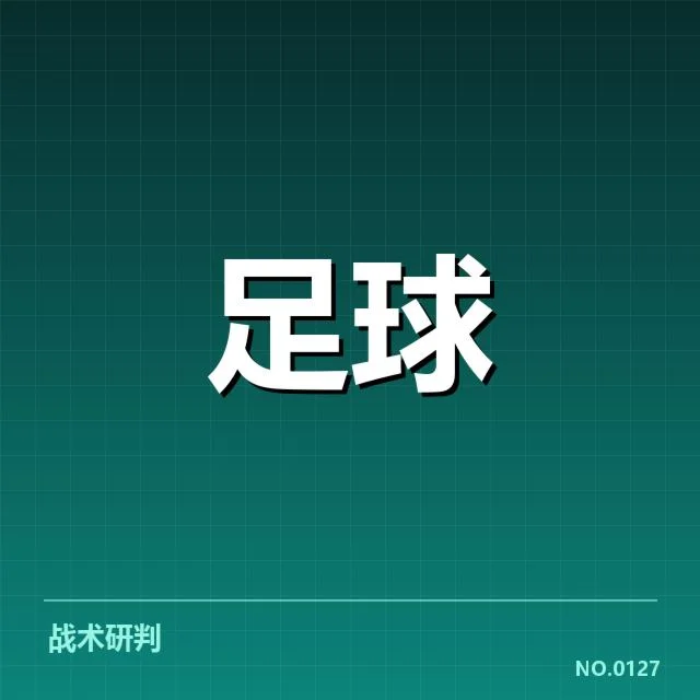 次轮赛事参与球队及具体对阵名单