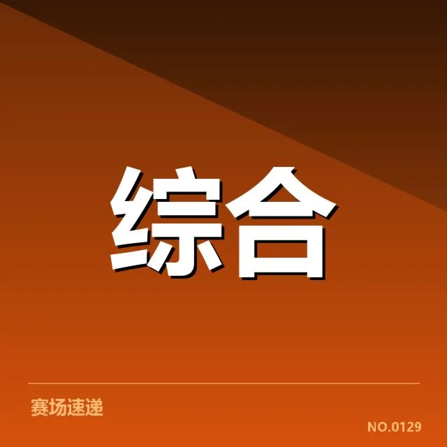 核心赛事和奖金分配的具体数据